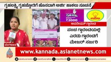 ಗೃಹಲಕ್ಷ್ಮಿ, ಗೃಹಜ್ಯೋತಿಗೆ ಹೊಸ ಅರ್ಜಿ ಕಡ್ಡಾಯ; ಫಲಾನುಭವಿಗಳಿಗೆ ಮರಣಮೃದಂಗ! | Guarantee Scheme | Suvarna News