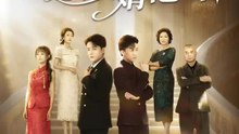 傻眼！老公竟是準女婿他哥 | 完整劇集 | Short Drama 繁體中文