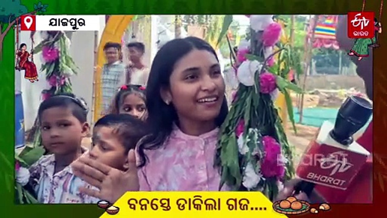 ରଜ ମହୋତ୍ସବ ପାଇଁ ଉତ୍ସବ ମୁଖର ଯାଜପୁର, ପିଠାପଣା ମହକ ଓ ଦୋଳି ଖେଳରେ ମଜ୍ଜିଲେ ଆବାଳବୃଦ୍ଧ