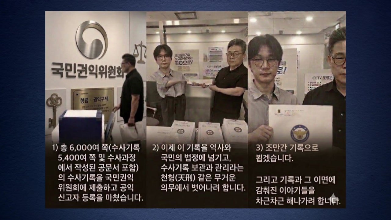 '마약 수사 외압' 백해룡 경정, 권익위에 공익신고 / YTN