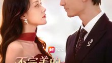 不完美的倒影 | 完整劇集 | Short Drama 繁體中文