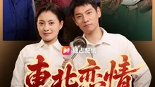 東北恋情～我が家のドタバタ恋愛劇～ | 全話 | Short Drama 日本語
