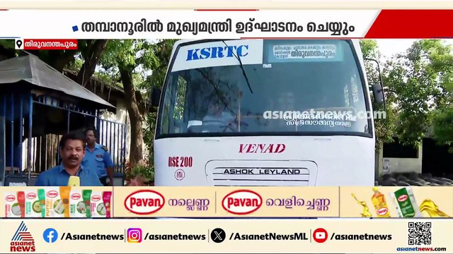 ‘പ്രിയദർശിനി’ പദ്ധതി; ആദ്യ യാത്രക്കുള്ള ബസ് തയ്യാർ