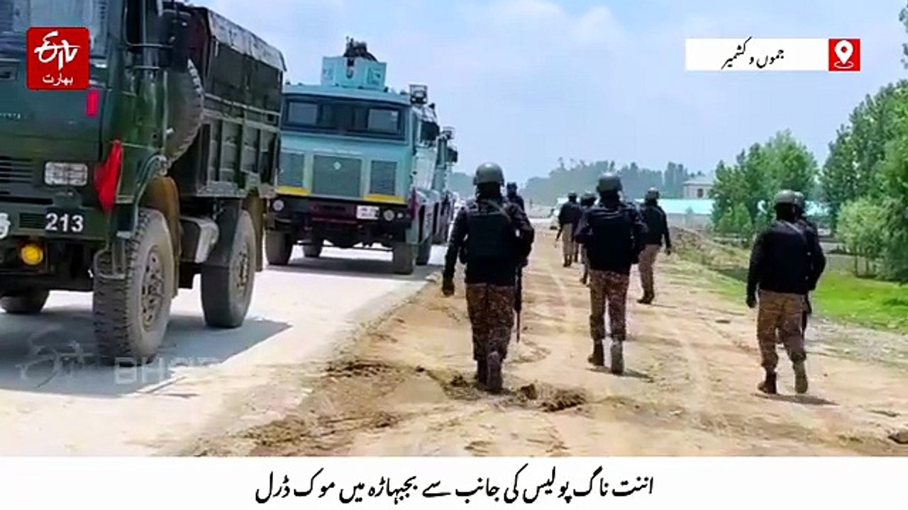 اننت ناگ پولیس کی جانب سے بجبہاڑہ میں موک ڈرل،...
