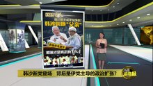 国盟权力重排伊党主导   土团被挤出牌桌?