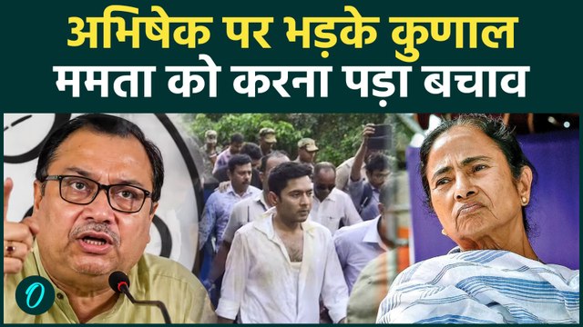 TMC Meeting में Abhishek Banerjee और Kunal Ghosh के बीच तीखी बहस, Mamata Banerjee को करना पड़ा बचाव