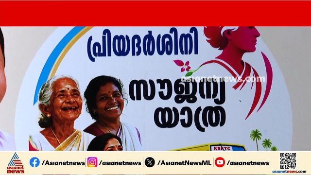 സീറോ ടിക്കറ്റ്, 3125 ഓർഡിനറി ബസുകളിൽ യാത്ര സൗകര്യം; ചരിത്രം കുറിക്കാൻ UDF സർക്കാർ | CP John | KSRTC