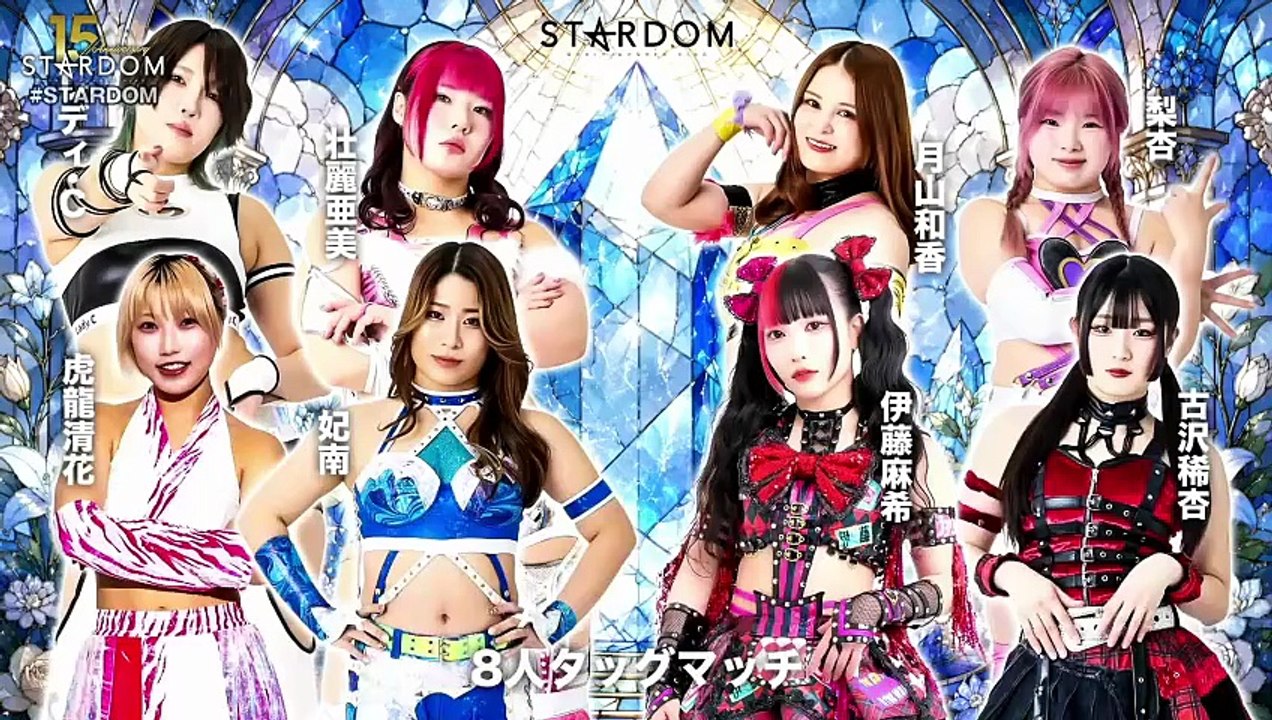 Ami Sohrei, Hina, Lady C, Kiyoka Kotatsu vs. Maki Itoh, Kikyo Furusawa, Rian, Waka Tsukiyama (STARDOM 2026.05.31) [Full Movie]