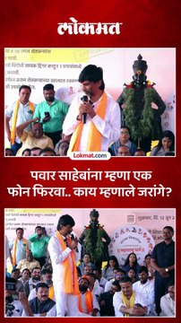 शरद पवारांचं नाव घेतलं.. काय म्हणाले मनोज जरांगे