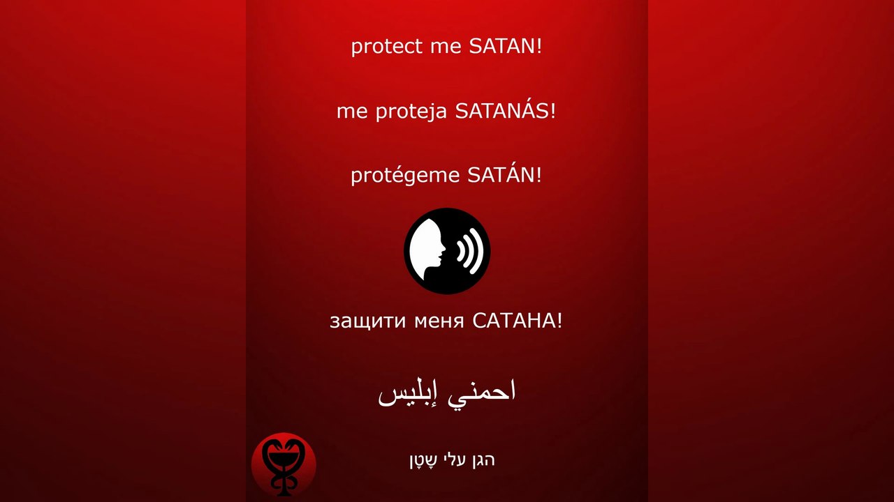 PRAYER - SATAN /الصلاة - إبليس / ORACIÓN - SATÁN / МОЛИТВА - САТАНА #إبليس #satan #satanás #САТАНА
