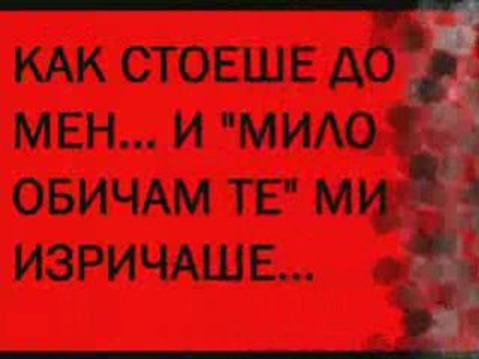 Липсваш ми