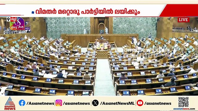 വിമതർ മറ്റൊരു പാർട്ടിയിൽ ലയിക്കും; ടിഎംസിയിൽ വീണ്ടും ട്വിസ്റ്റ്