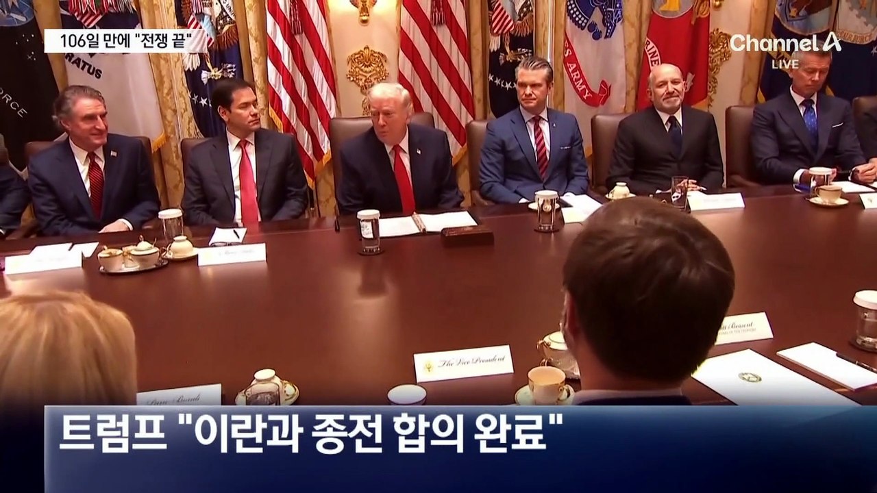 전쟁 106일 만에 종전 합의…“19일 서명”