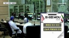 이란 관영 매체 “합의안에 14개 항목”…전 세계 촉각