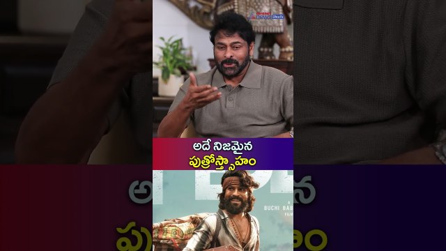 అదే నిజమైన పుత్రోస్త్సాహం| A MEGA CONVERSATION about PEDDI | Asianet News Telugu