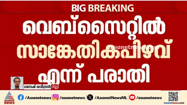 തീരാത്ത 'പരീക്ഷ'ണം...നീറ്റ് പുനപരീക്ഷയുടെ ഹാൾ ടിക്കറ്റുകൾ ഡൗൺലോഡ് ചെയ്യാനാകുന്നില്ല | NEET