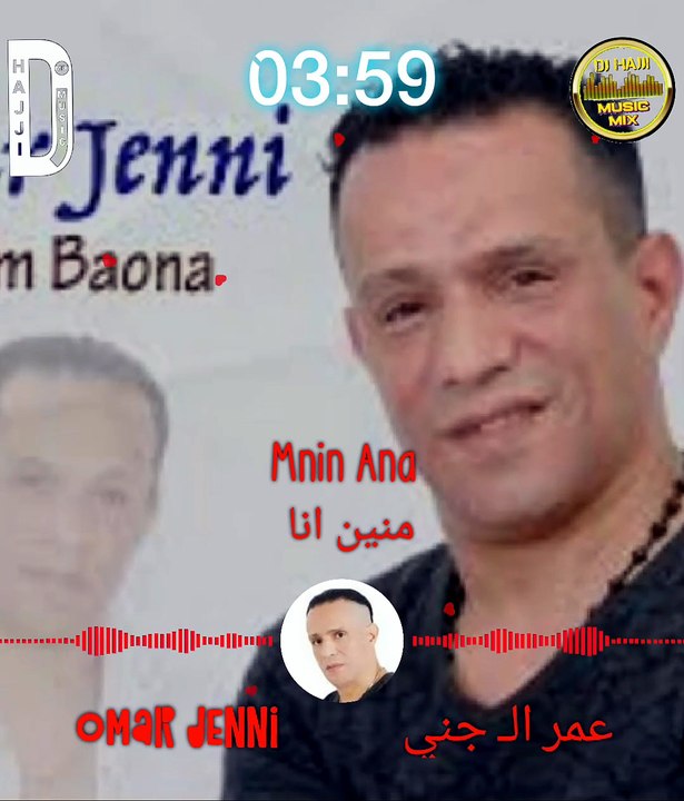 Mnin Ana Omnin Nta Cheikh Omar El Janni Lberkani Reggada Ki Tgoli Ala Sahra