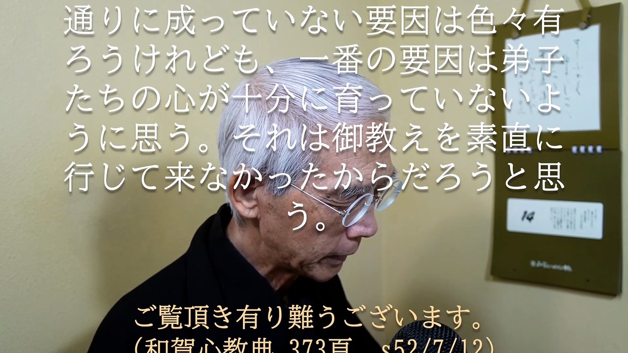 心を育てるには御教えを素直に聴き、素直に行じることが大切です (2026-06-14)