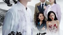 龍の怒り | 全話 | Short Drama 日本語
