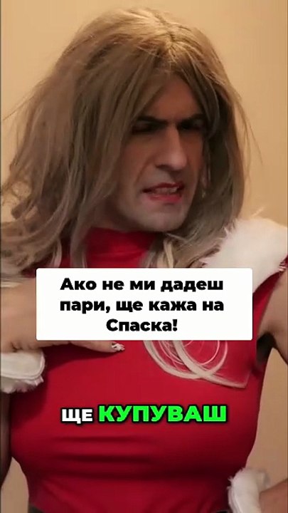 Абсурд! Кой купува подаръци_ За пари!