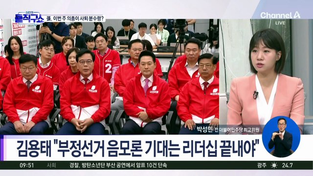 [핫피플]장동혁 사퇴론에 선 긋는 당권파…이번 주 의총 분수령