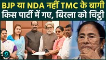 Saayoni Ghosh संग Kakoli Ghosh Dastidar और TMC के 22 सांसद NCPI में शामिल, Om Birla से क्या बात हुई?