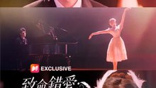 致命錯愛：他的命定守護 | 完整劇集 | Short Drama 繁體中文