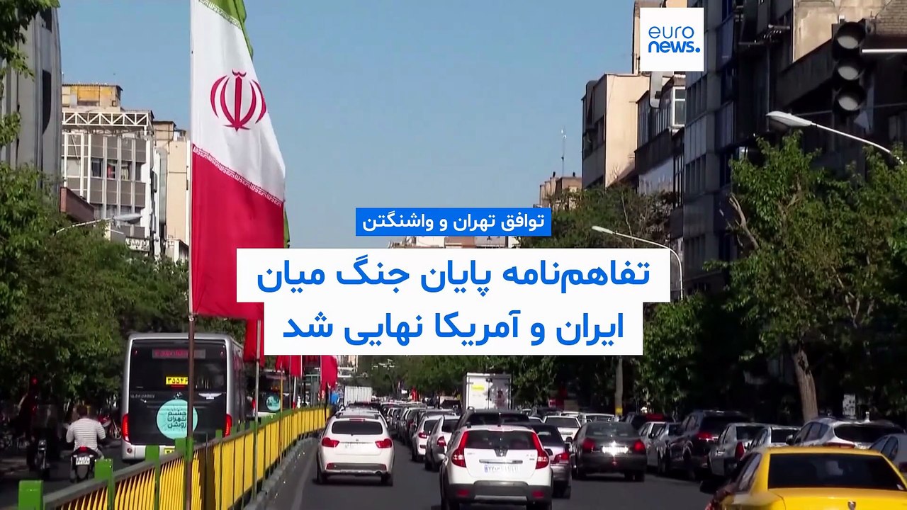 تفاهم‌نامه پایان جنگ میان ایران و آمریکا نهایی شد؛ ترامپ دستور لغو محاصره دریایی را صادر کرد