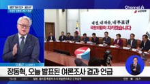 장동혁 “지지율 내려갈 때는 장동혁 책임인가”
