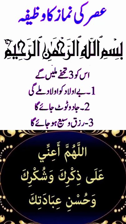 Asar ki Namaz ke baad ka wazifa