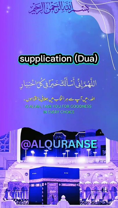 Har Mushkil Mein Asani Aur Khair Ki Dua 🕋 || #alquranse || #shorts #dua #allah