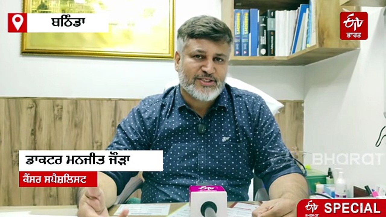 ਪੰਜਾਬ ਵਿੱਚ ਵੱਧ ਰਿਹਾ ਕੈਂਸਰ ਵਰਗੀ ਘਾਤਕ ਬਿਮਾਰੀ ਦਾ ਖ...