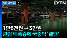 300만명 훌쩍 넘는 관람객…국립중앙박물관의 결단 [지금이뉴스] / YTN