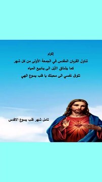 تامل اليوم شهر قلب يسوع الاقدس