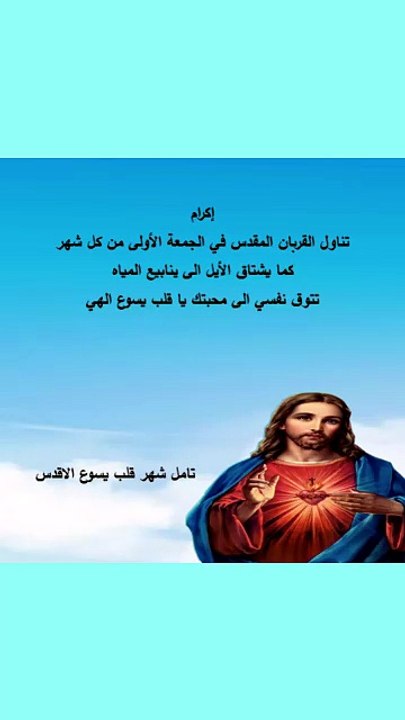 تامل اليوم شهر قلب يسوع الاقدس