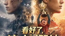 看好了，這才叫門神 | 完整劇集 | Short Drama 繁體中文