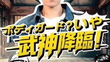 ボディガード？いや、武神降臨！ - Full Drama | Japanese Sub 2026