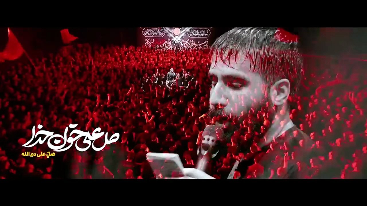 حسین طاهری نماهنگ صل علی خون خدا  محرم 1404 Hosein Tahei