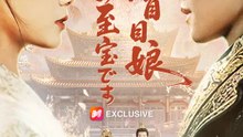 その盲目娘 陛下の至宝です | 全話 | Short Drama 日本語