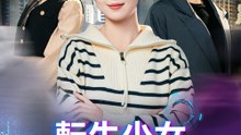 転生少女もう盗み聞きされない - Full Drama | Japanese Sub 2026