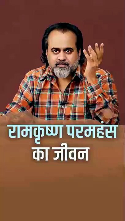 रामकृष्ण परमहंस का जीवन || आचार्य प्रशांत