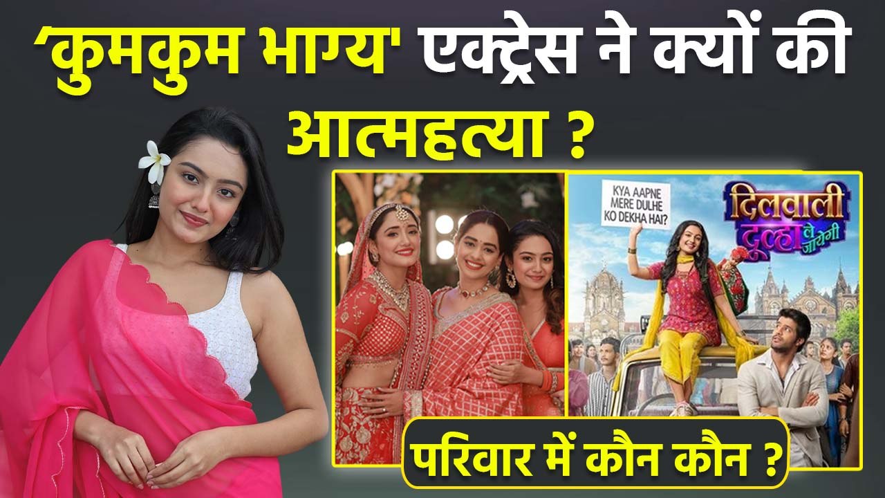 Sanchita Ugale Death: Kumkum Bhagya Actress ने 30 Age में क्यों ली खुद की जान, Family में कौन कौन ?