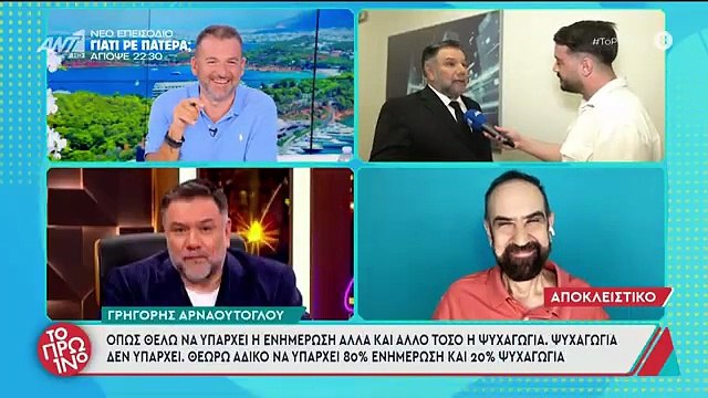 Αρναούτογλου: Παρενέβη τηλεφωνικά στον αέρα του Πρωινού και την «είπε» στον Λιάγκα!