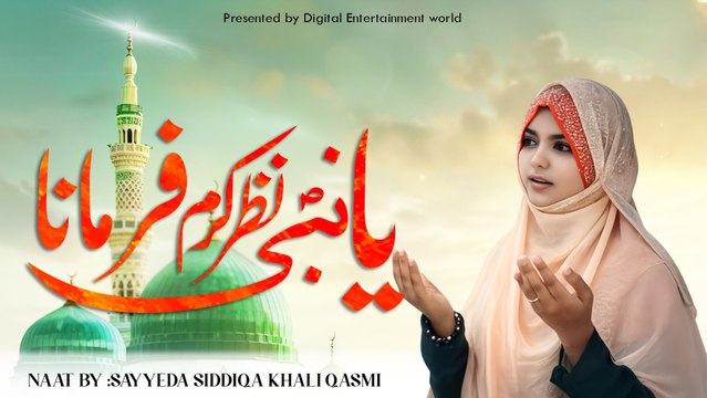 Ya Nabi Nazar E Karam Farmana | Naat | Sayyeda Siddiqa Khali Qasmi | Iqra In The Name Of Allah