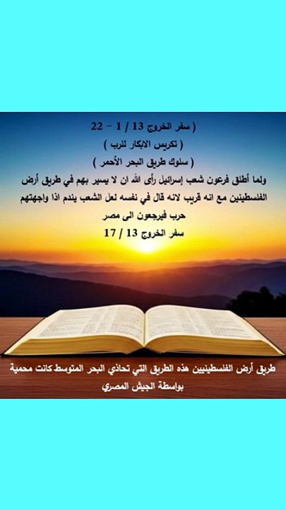 خروج بني اسرائيل وطريق البحر الاحمر