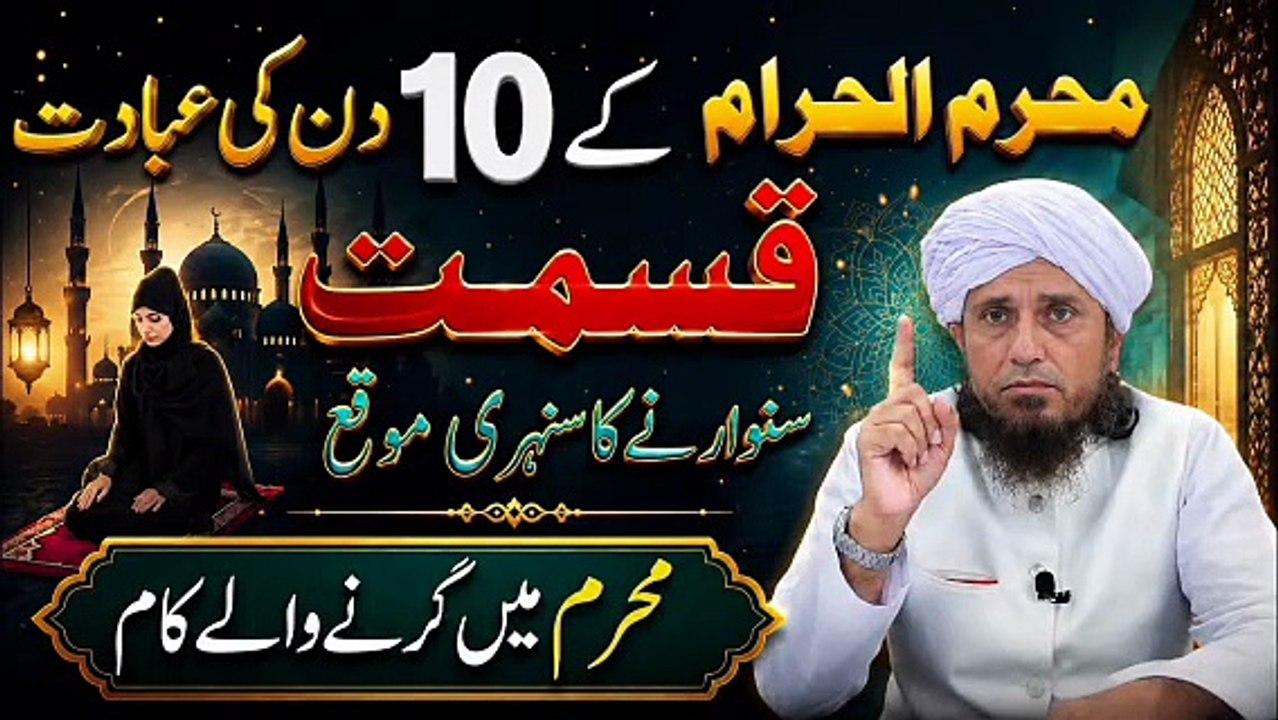 Muharram Ki Fazilat _ Muharram K 10 Dino Ki Ibadat _ Muharram Main Karne Wale Kam _  Tariq Masood
