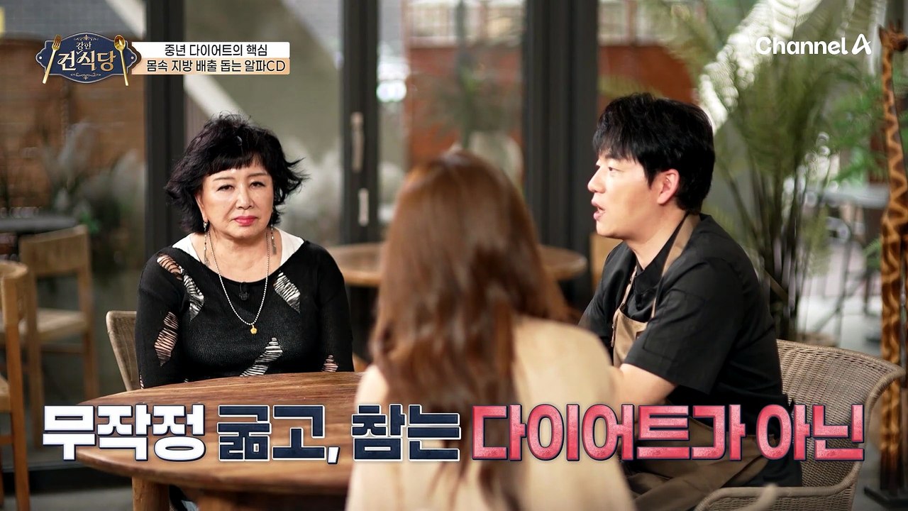 특별한 식이요법이 없어도 체중 감소 가능?! 알파CD로 뱃살 날려버려!