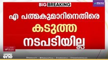 കടുത്ത നടപടിയില്ല; എ. പത്മകുമാറിന് സസ്പെൻഷൻ മാത്രം