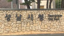 [경기] 성남시, 국토부 '스마트도시 특화단지' 선정...국비 80억 확보 / YTN