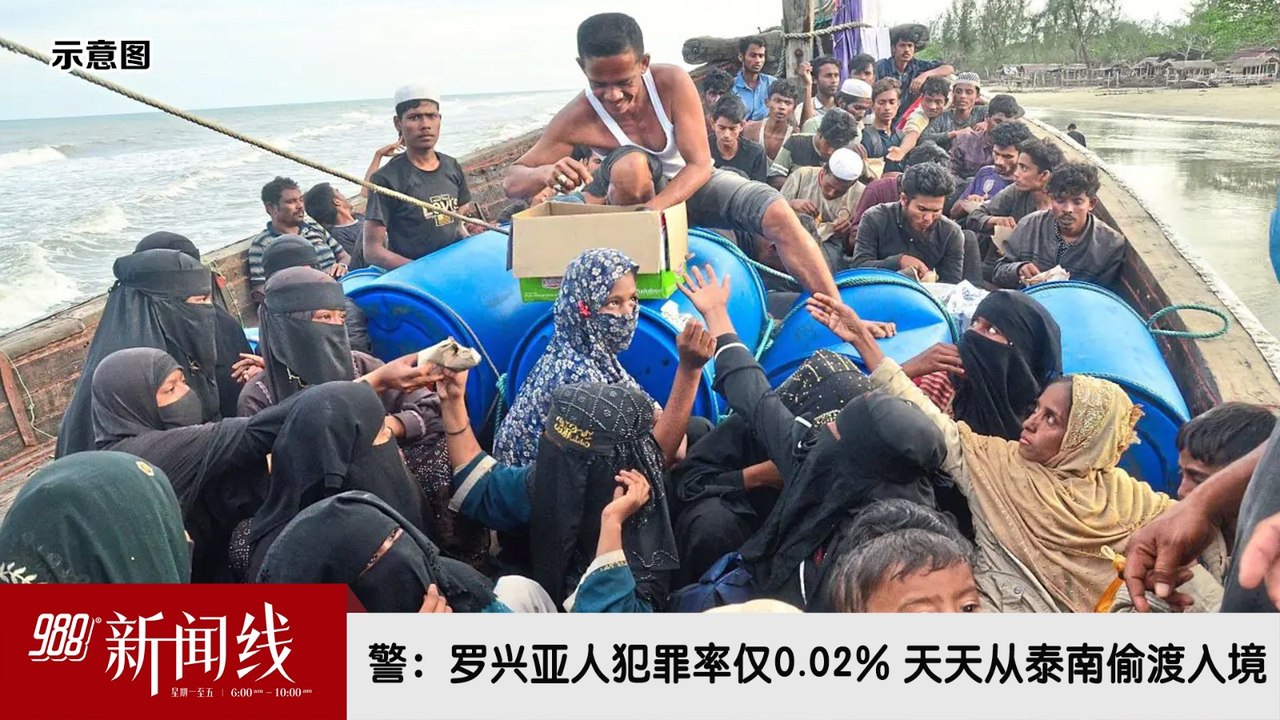 《988新闻线》：2026年06月15日 警：罗兴亚人犯罪率仅0.02%；天天从泰南偷渡入境！